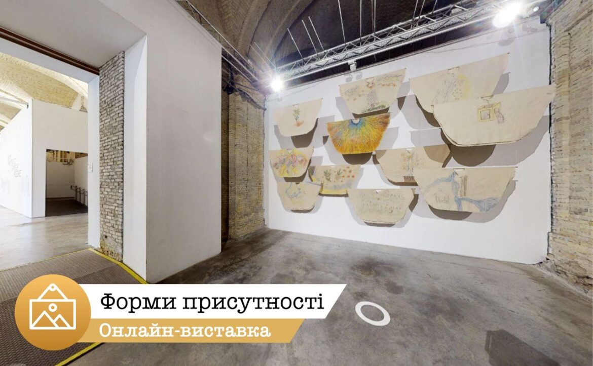 мистецький арсенал виставка форми присутності