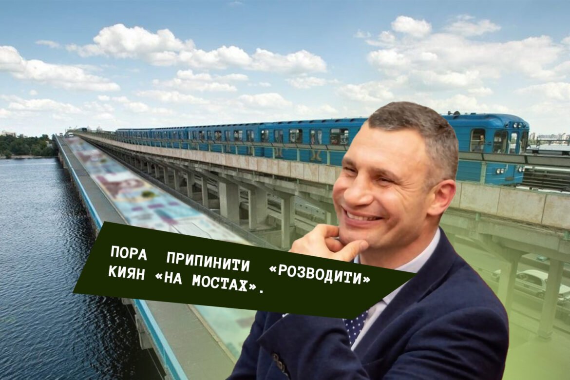 аварійні мости києва розкрадання коштів