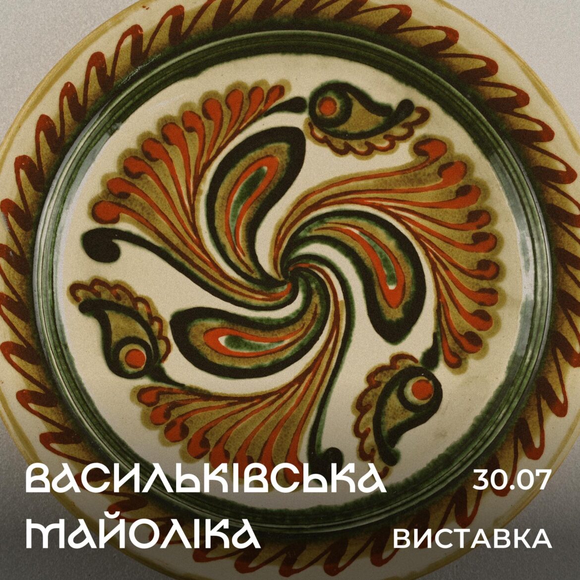 пирогово васильківська майоліка