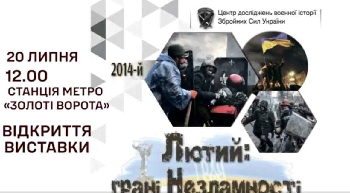 київ виставка грані незламності