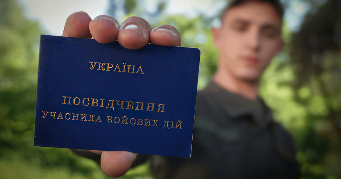 Уряд спростив порядок отримання статусу учасника бойових дій.
