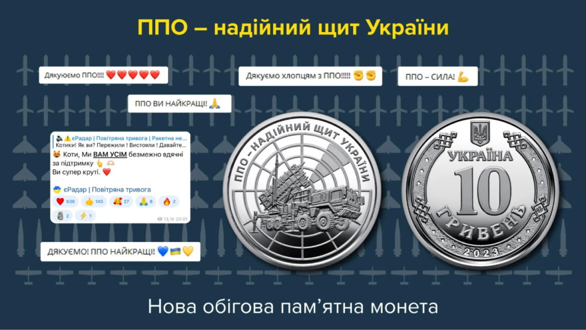 нбу монета 10 гривень протиповітряна оборона