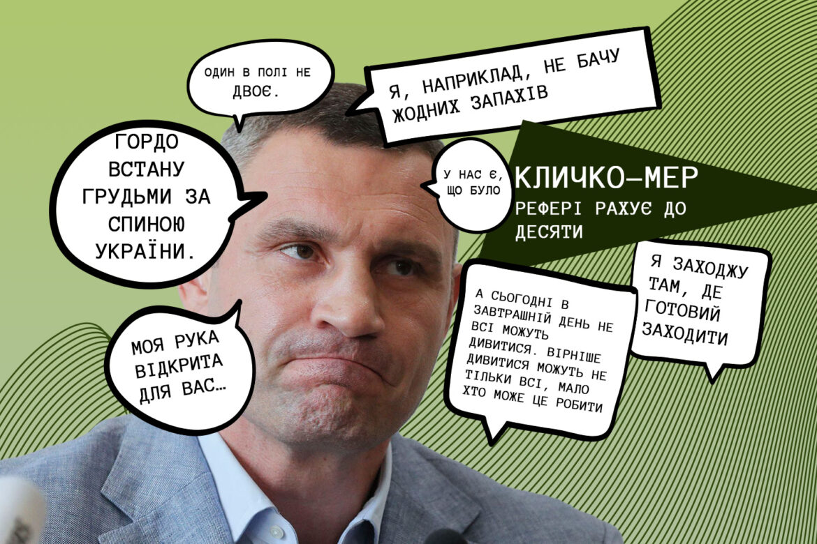 У міського голови Києва Віталія Кличка багато невиконаних обіцянок.
