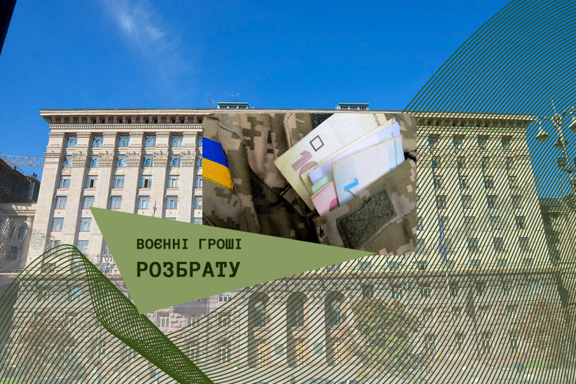 Частину ПДФО військових Київ має перерахувати до Державного бюджету, на потреби ЗСУ.