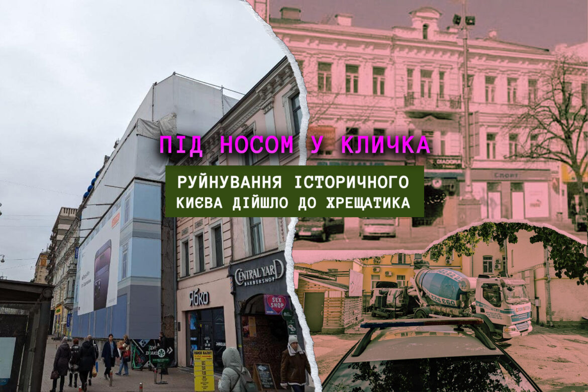 На Хрещатику руйнують будинок Варлє, що охороняється як пам'ятка архітектури.