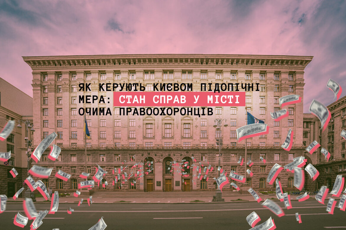У прокуратурі розповіли про кримінальні провадження, розпочаті проти чиновників КМДА та керівників комунальних підприємств столиці.