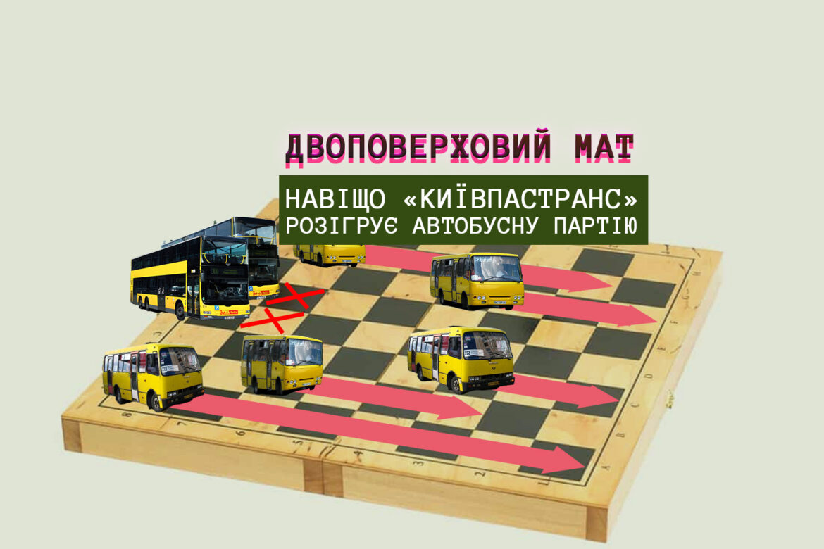 Київпастранс не поспішає випускати на маршрути двоповерхові автобуси, подаровані Німеччиною.