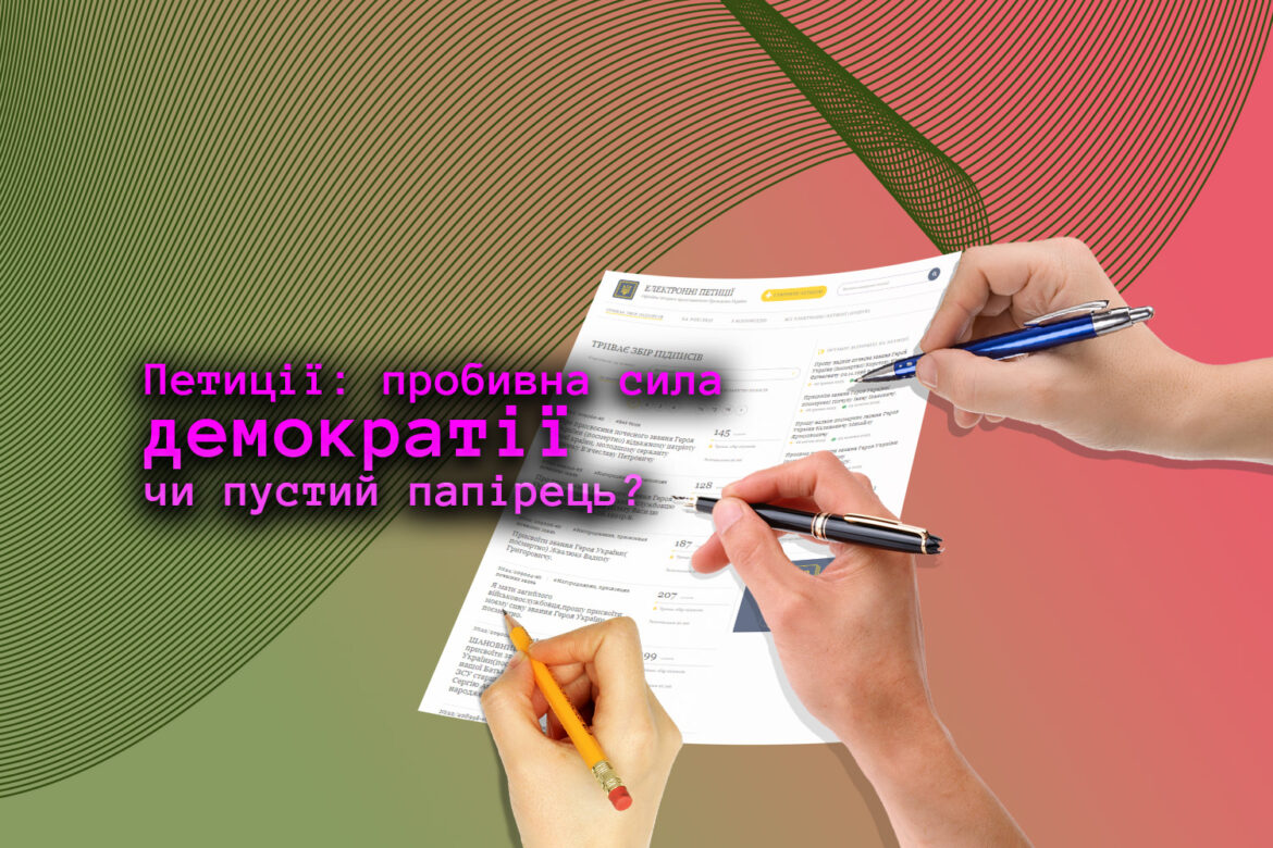 Як міська рада реалізовує петиції, що набрали необхідну кількість голосів.