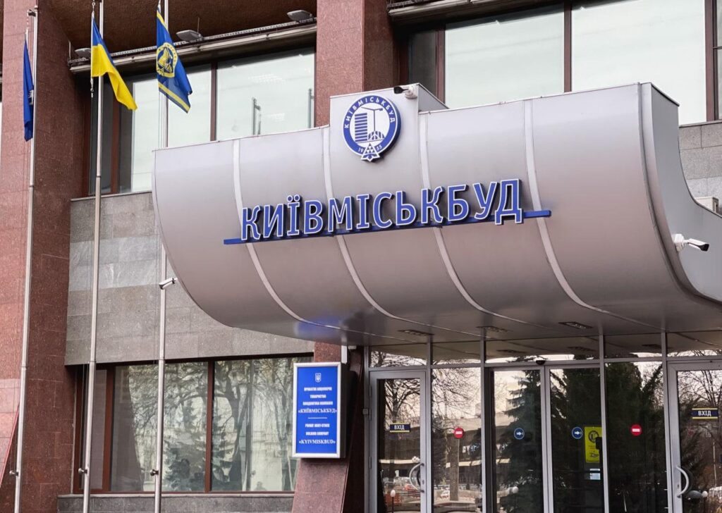 "Київміськбуд"