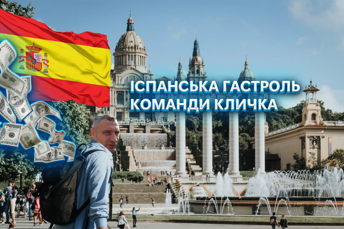 Чиновників КМДА приваблюють відрядження до Барселони.