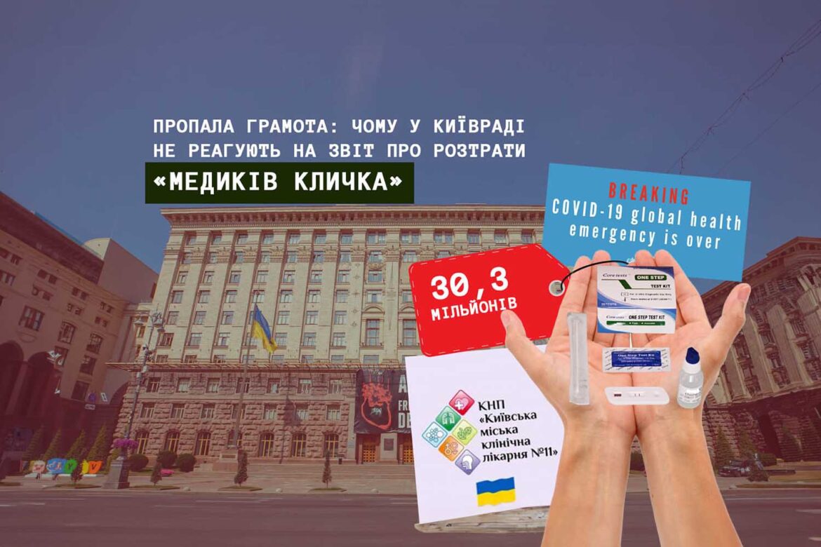 Зловживання Департаменту охорони здоров'я КМДА.