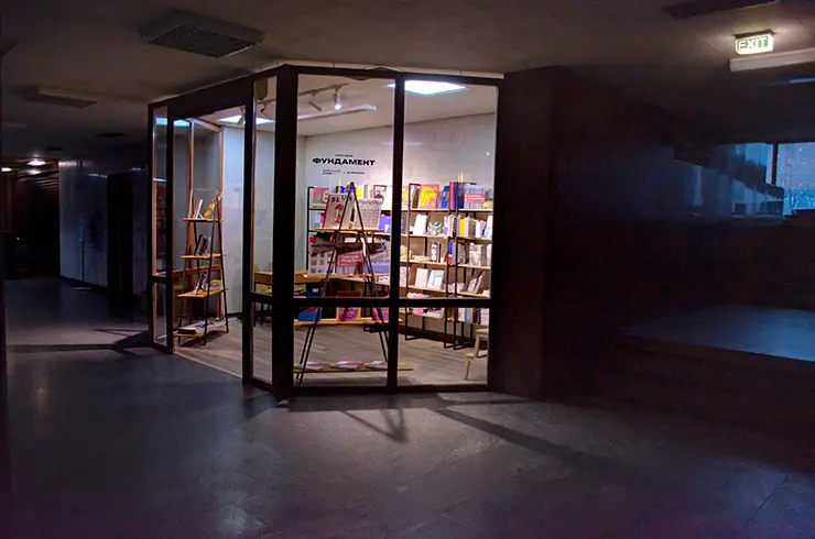 Книгарня "Фундамент"