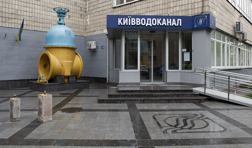 Київводоканал
