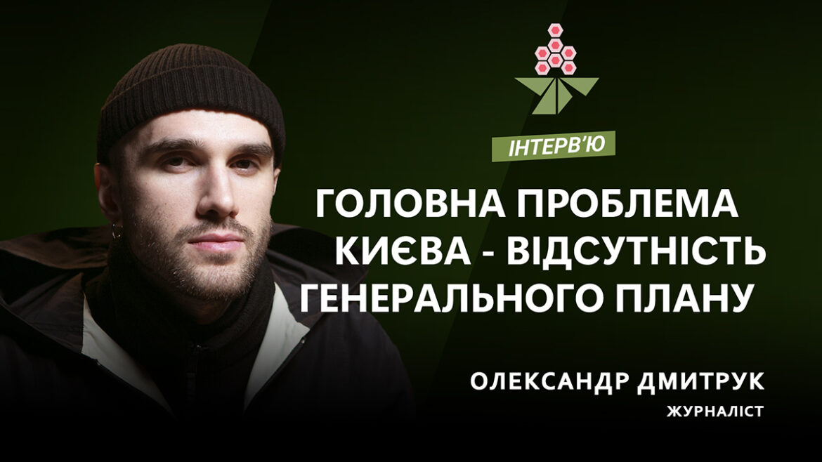 Олександр Дмитрук