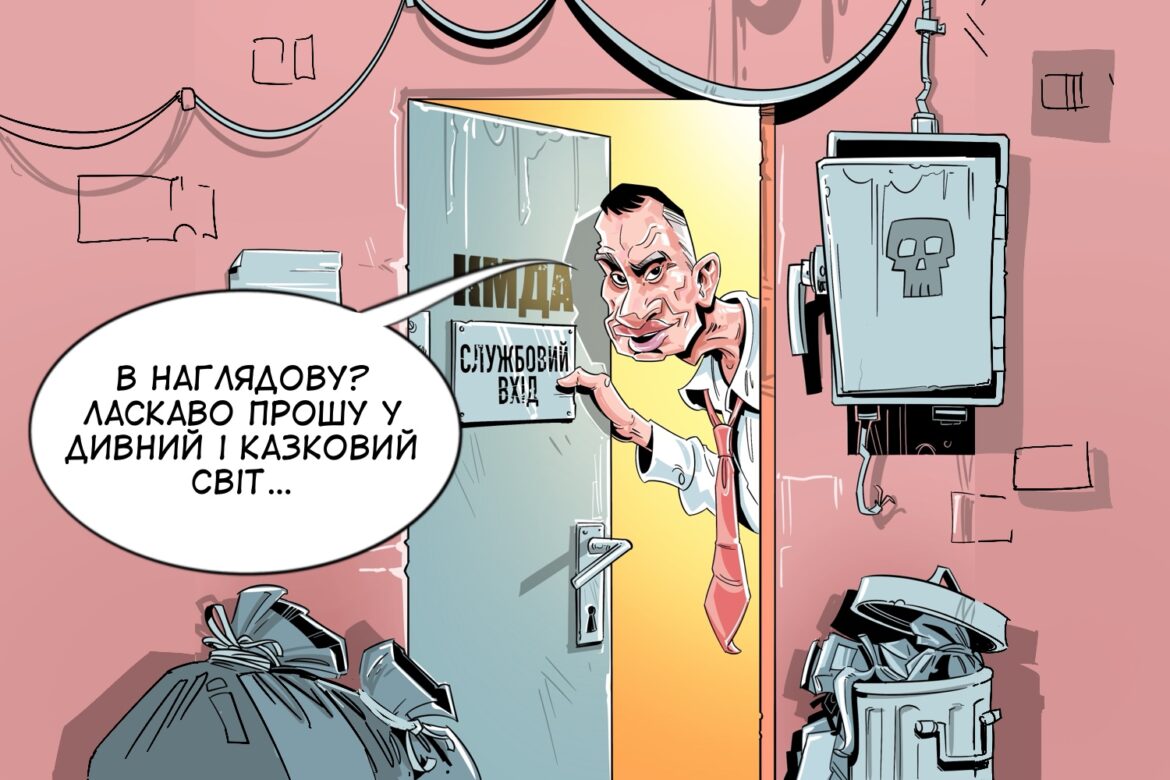 Наглядова рада "Київміськбуду"