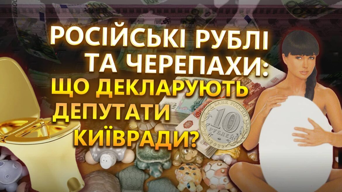 Декларації депутатів Київради