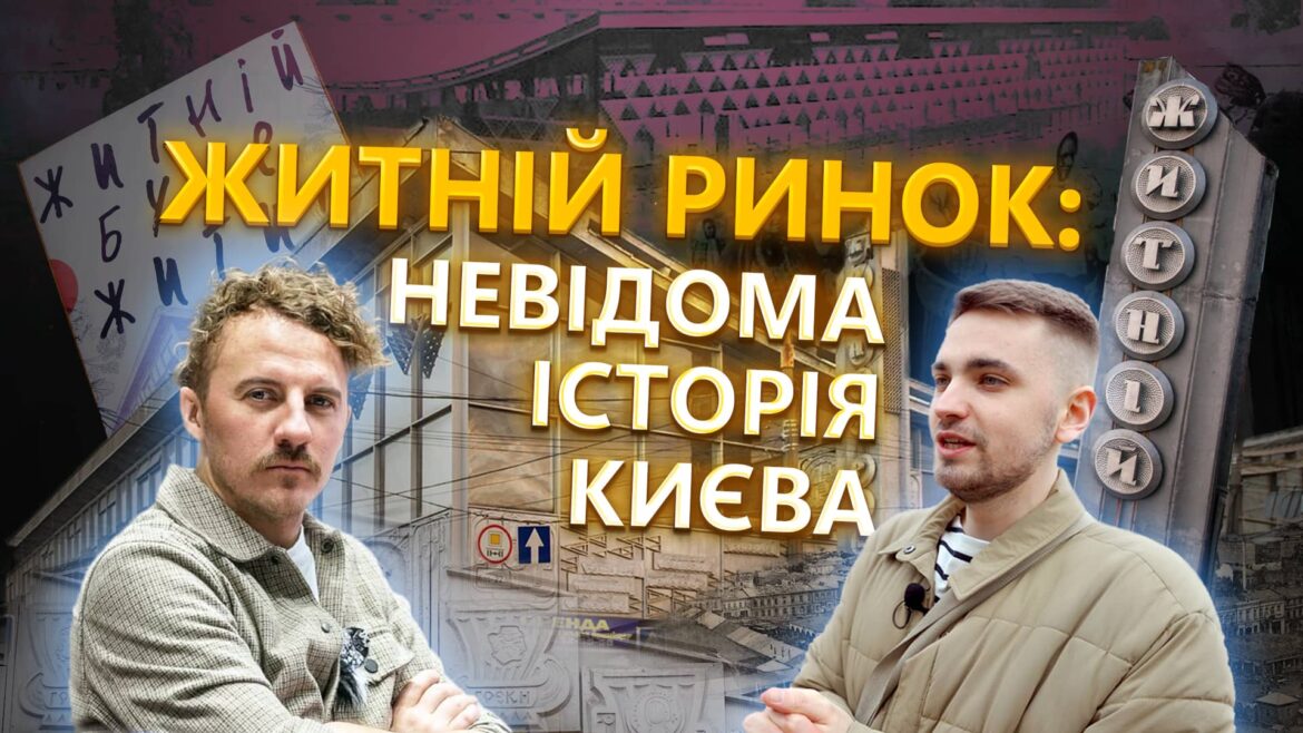 ЖИТНІЙ РИНОК