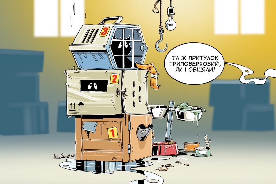 Проблеми безпритульних тварин.