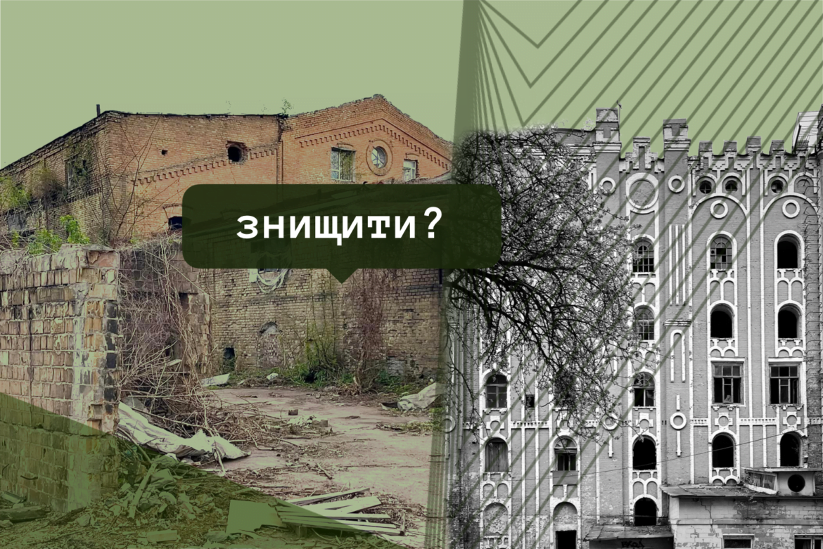 На Подолі збираються знести стару броварню родини Псьол.