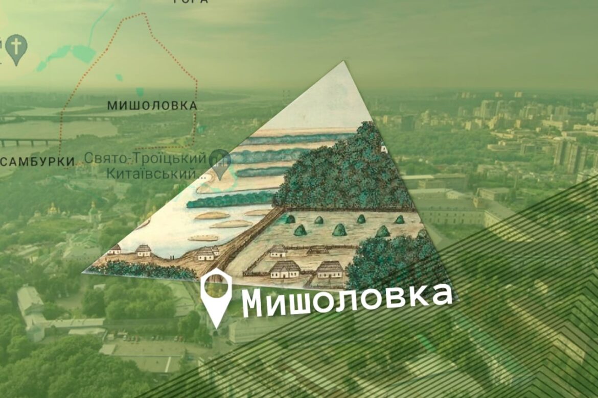 Мишоловка Київ