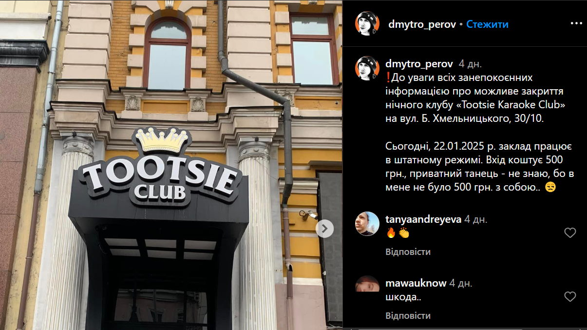 Tootsie Karaoke Club