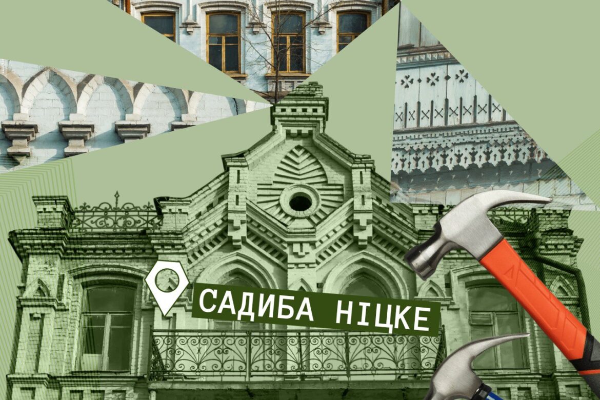 На Подолі є ризик зникнення старовинної садиби Карла-Людвіга Ницке, збудованої в кінці ХІХ століття.