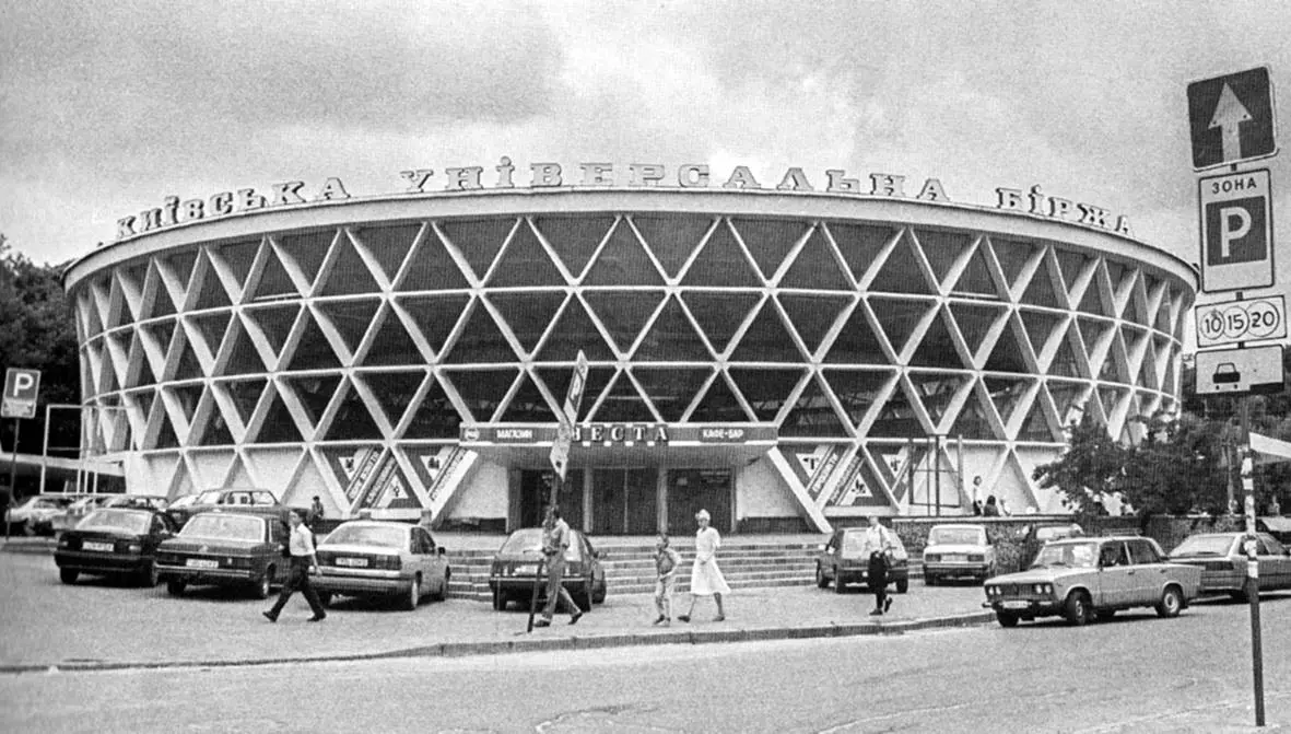 Універсальна біржа