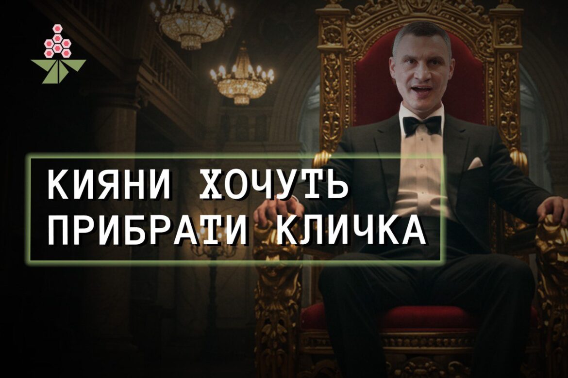 Мери без обмежень: чи сприяє це корупції? Активісти б’ють на сполох – деталі у новому випуску «В тіні каштана» на YouTube.