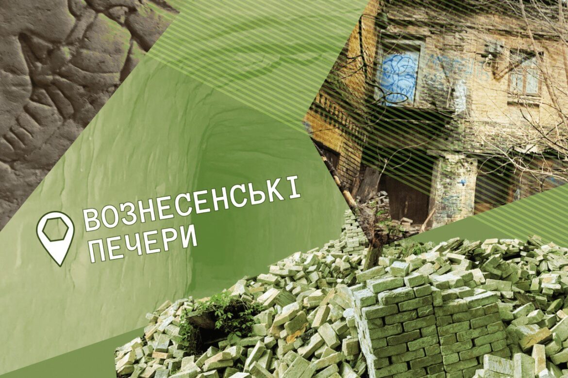 Під загрозою — унікальні печери.