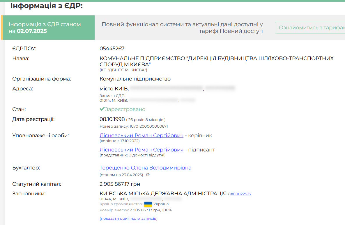 Дирекція будівництва шляхово-транспортних споруд м. Києва