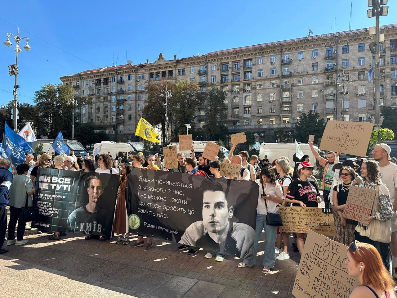 Протасів яр протест