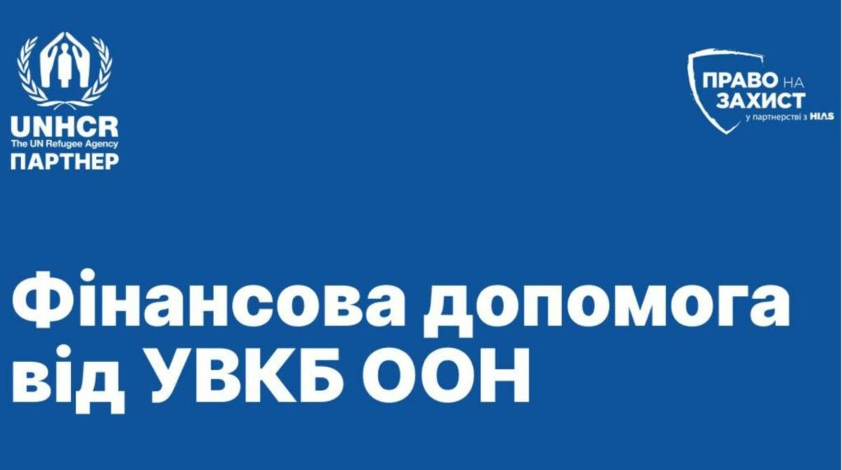 УВКБ ООН
