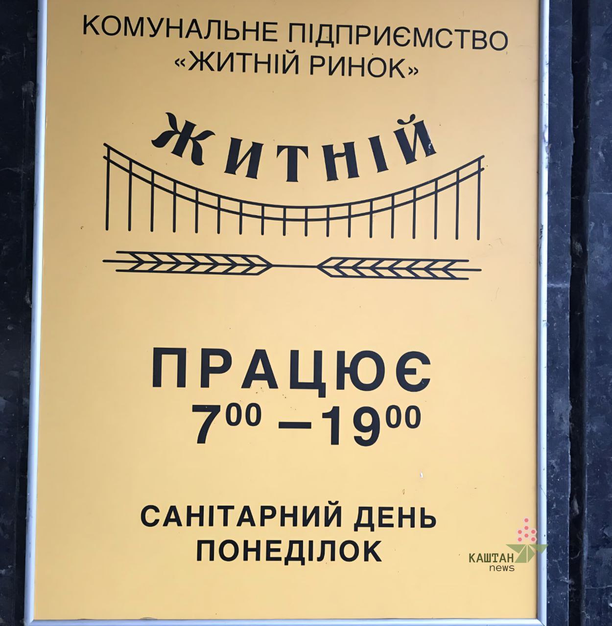 Житній Ринок