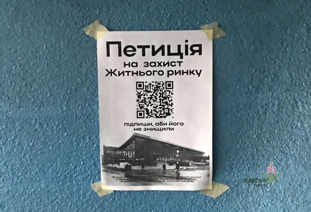 Житній Ринок