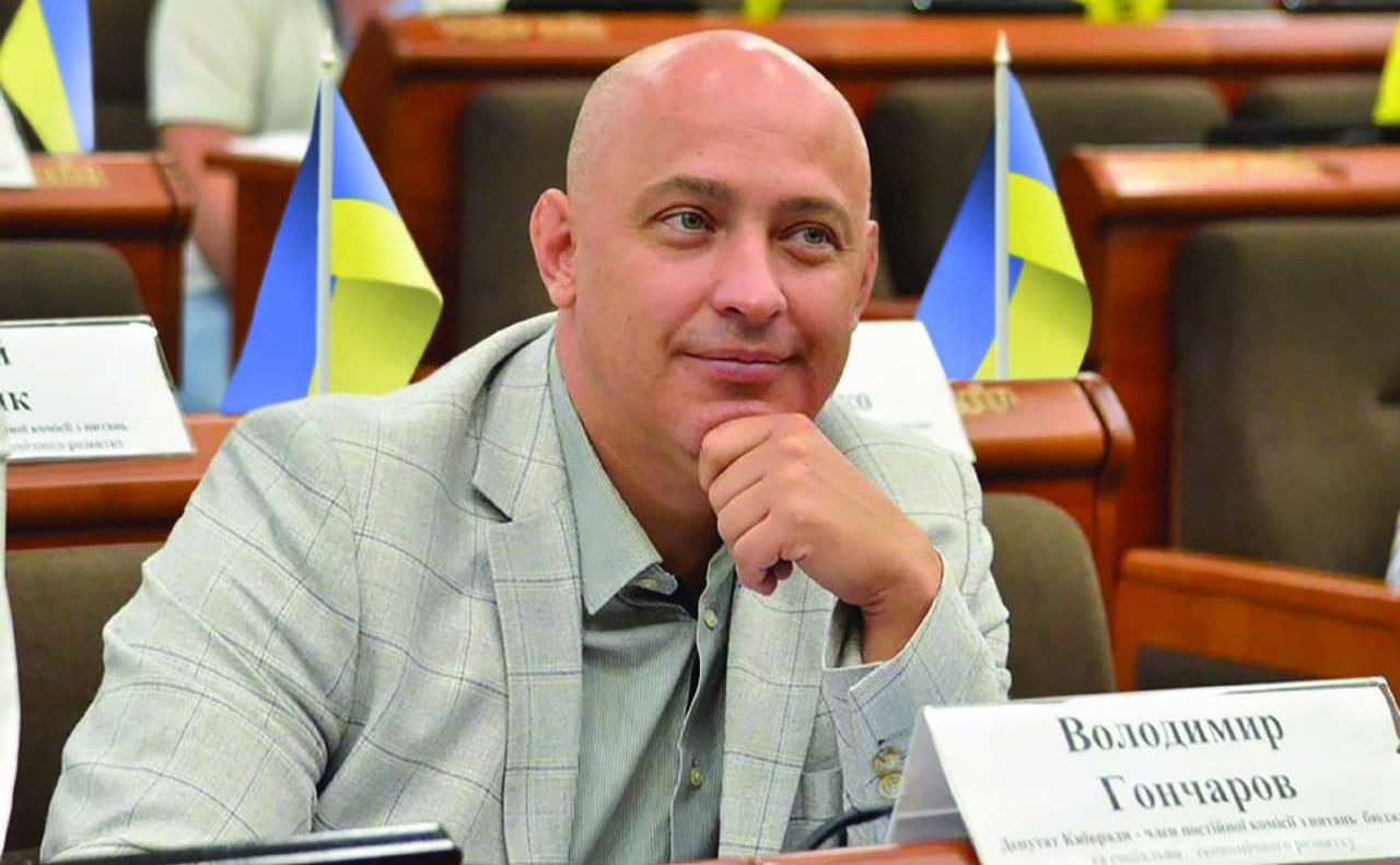 Володимир Гончаров